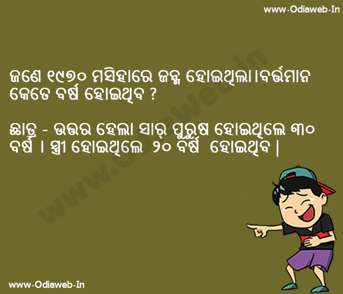 Odia funny Jokes