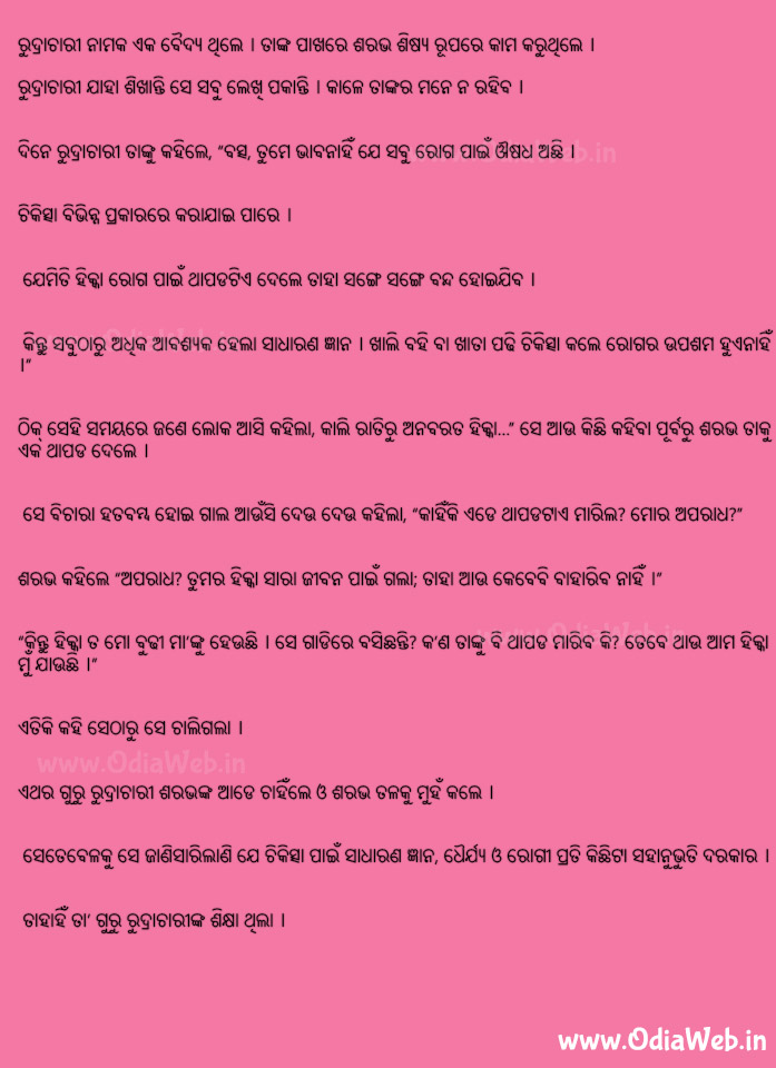 Odia short Story Chikista