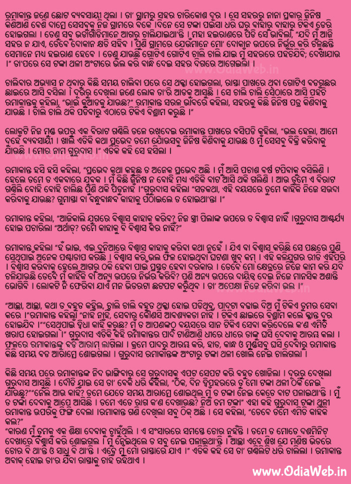 Odia Short Story Pratyekha shikha