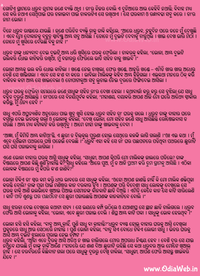 Odia short chakarara jukti