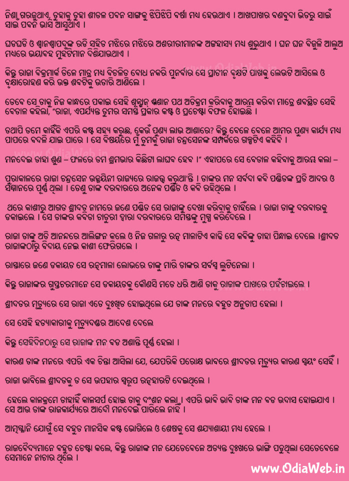 Odia short storyPratekha pareekshya