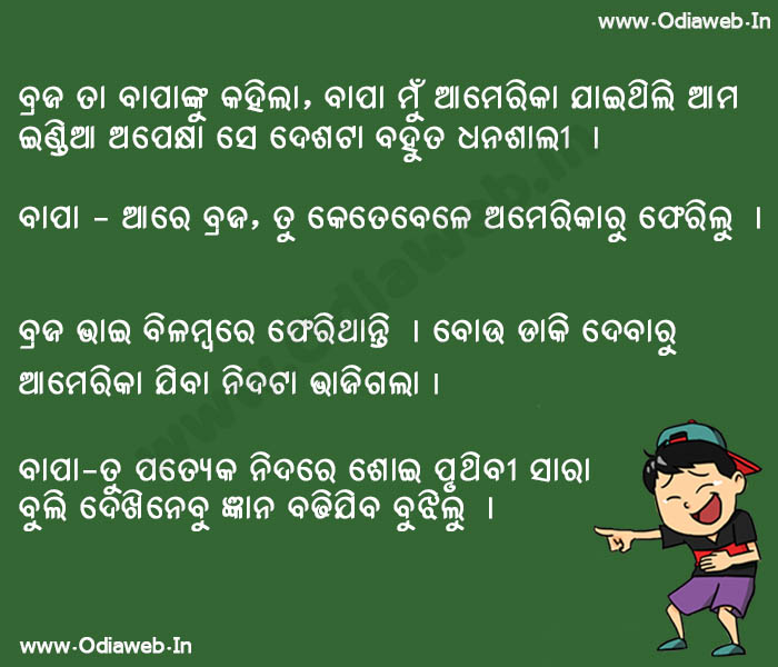 Odia Jokes