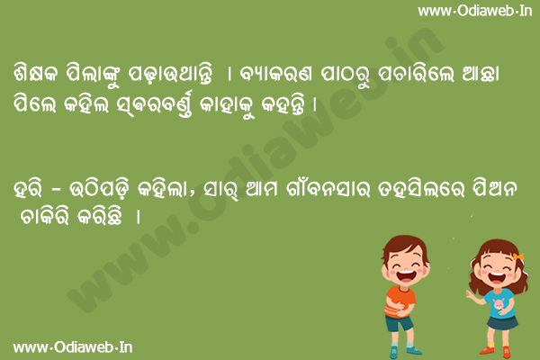 Odia Jokes