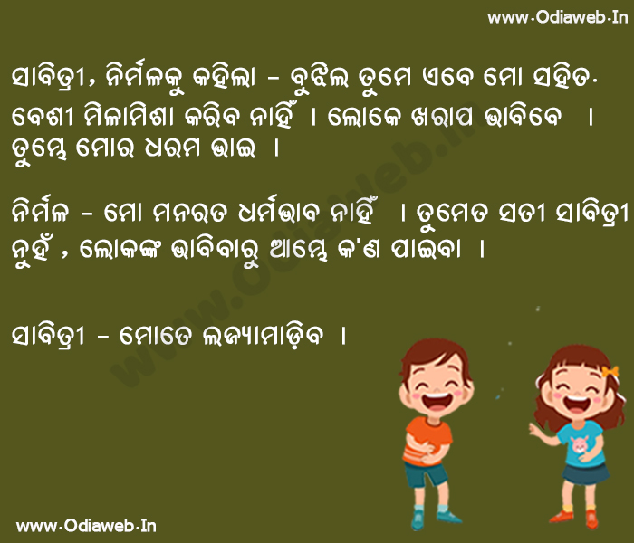 Odia Jokes