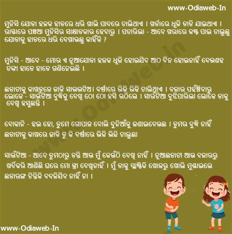 Top 5 odia jokes