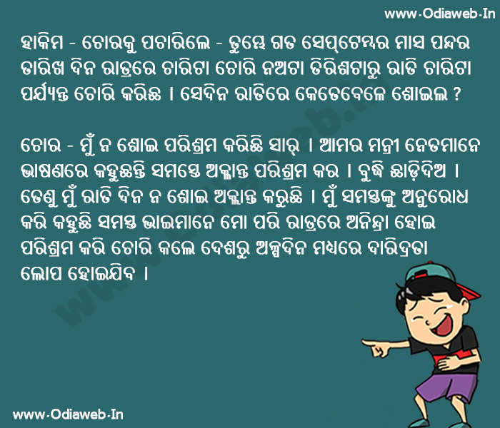 New Odia Funny Jokes Police and thief Relations