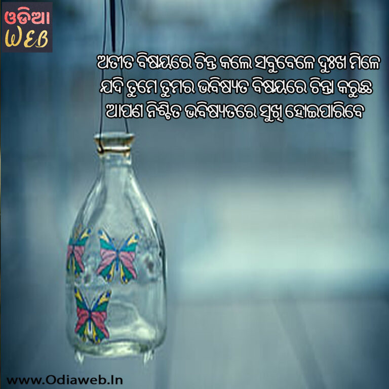 New Odia Sms For Ateeta bishayare chinta kale latest love sms for love