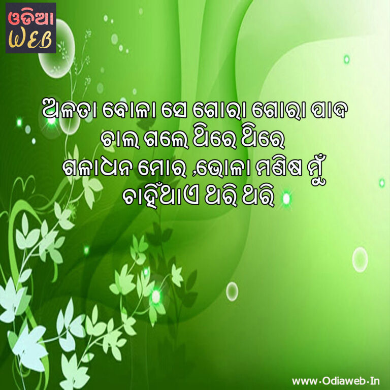Odia latest Top-5 love sms