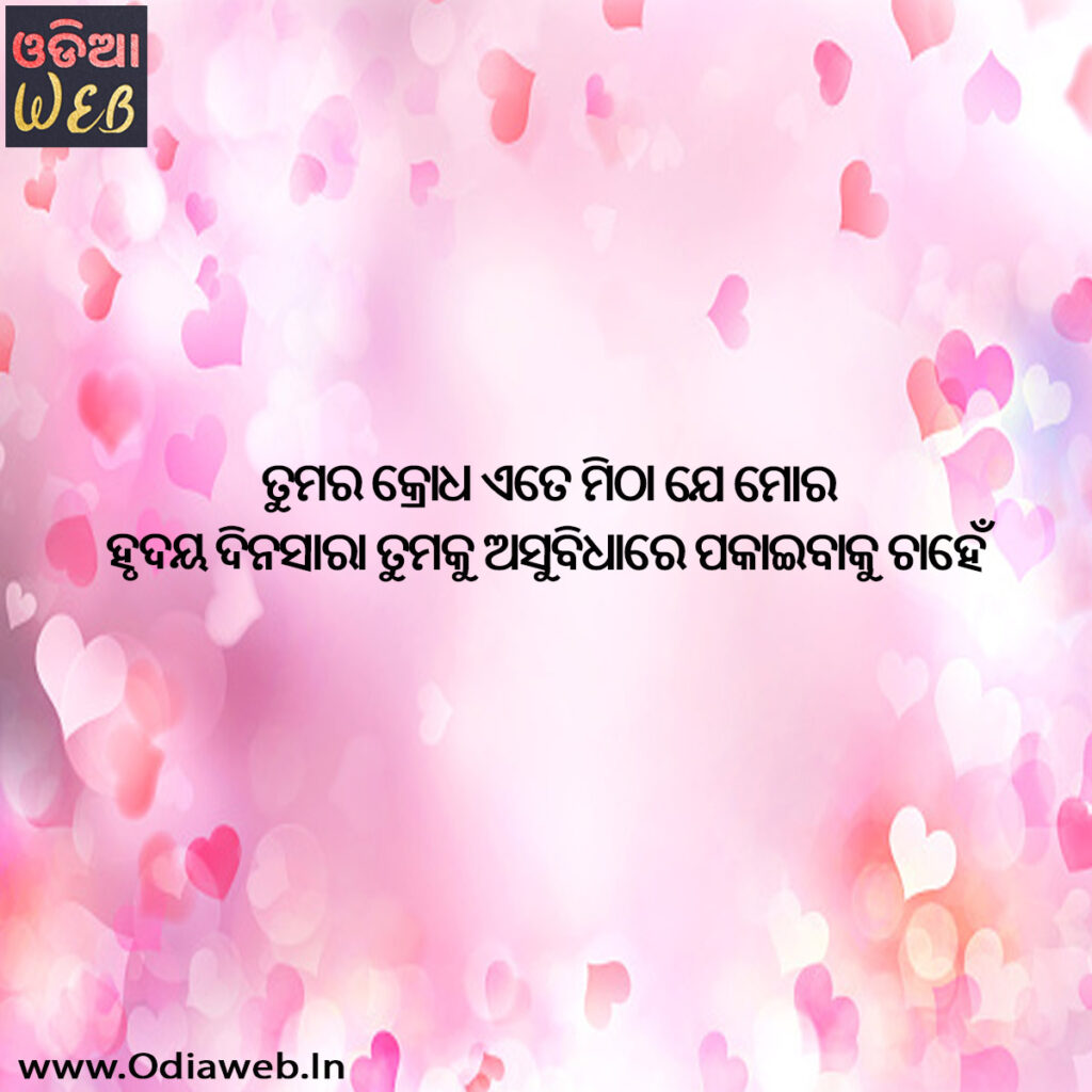 lovely odia sms
