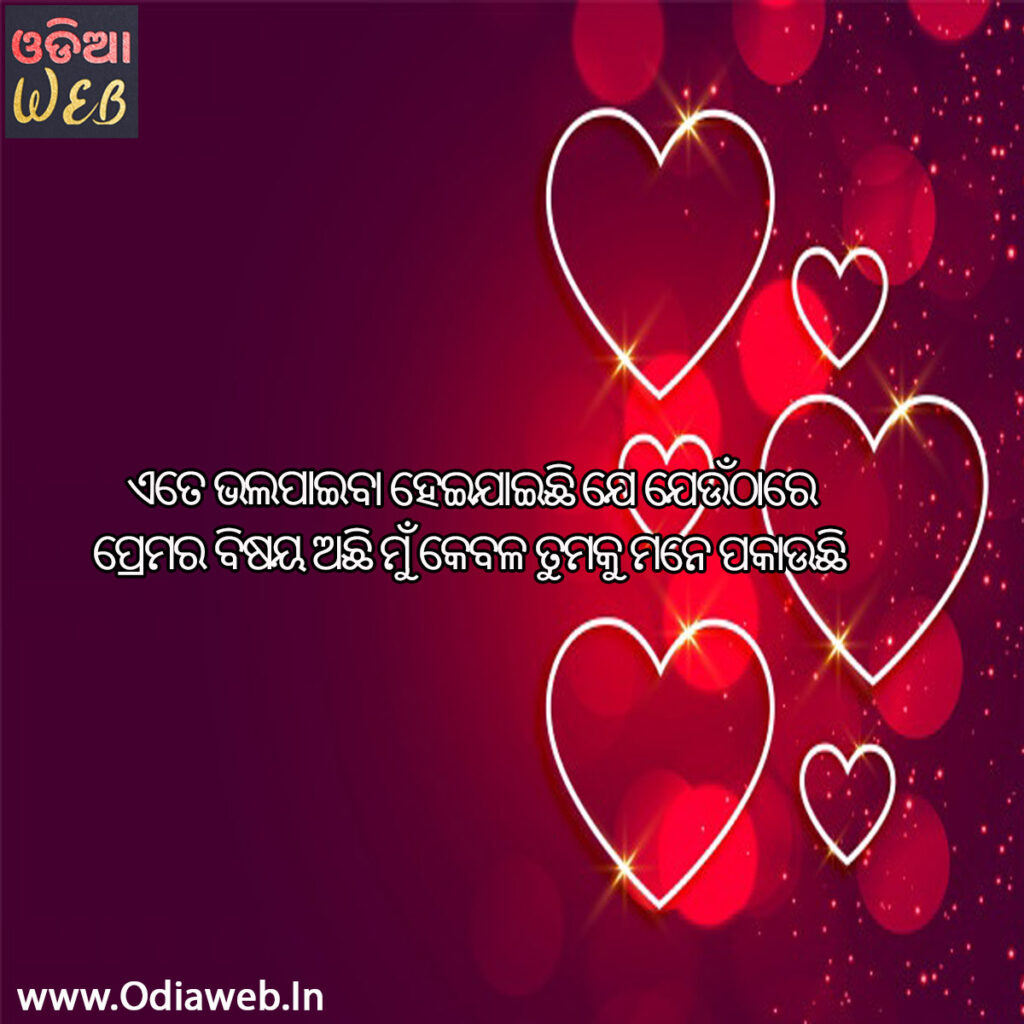 lovely odia sms FRO LOVE