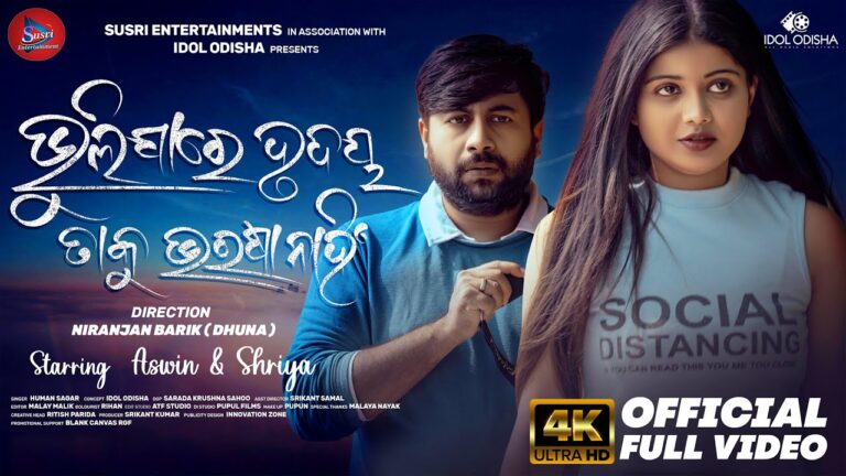 Odia Album Song Bhulijare Hruday Taku Bharasha Nahi Lyrics Bhulijare Taku bharasa nahi