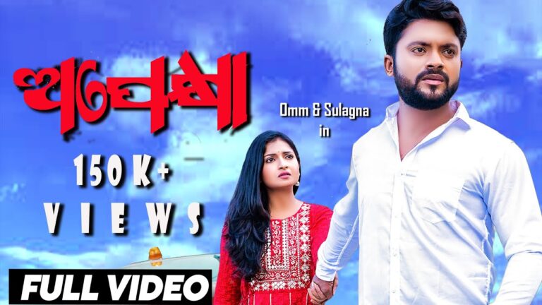 Odia Ringtone Apekhya By S.Jeetu Apekhya