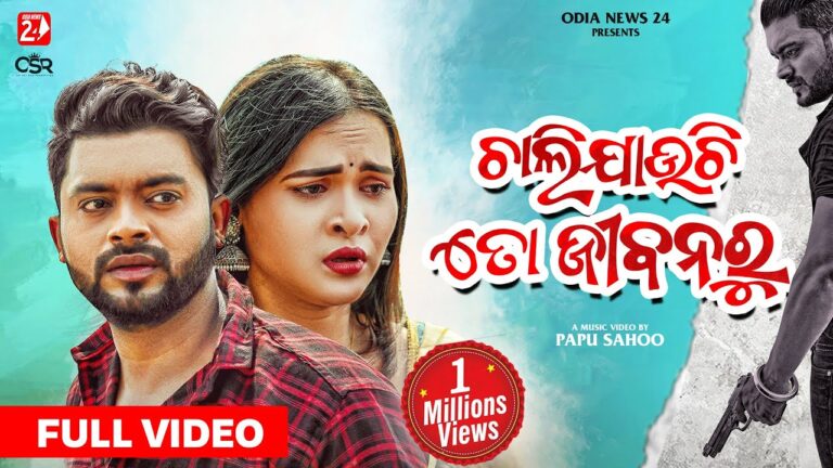 Odia Ringtone Chali Jauchi To Jibanaru By Humane Sagar Chali Jauchi To Jibanaru