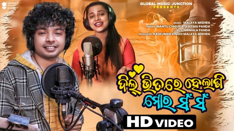 Odia Ringtone Dil Bhitare Helani Mora Shon Shon By Mantu Chhuria & Aseema Panda Dil Bhitare Helani Mora Shon Shon