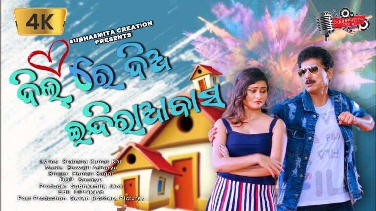 Odia Ringtone Dilre Dia Indira Abasa By Humane Sagar Dilre Dia Indira Abasa
