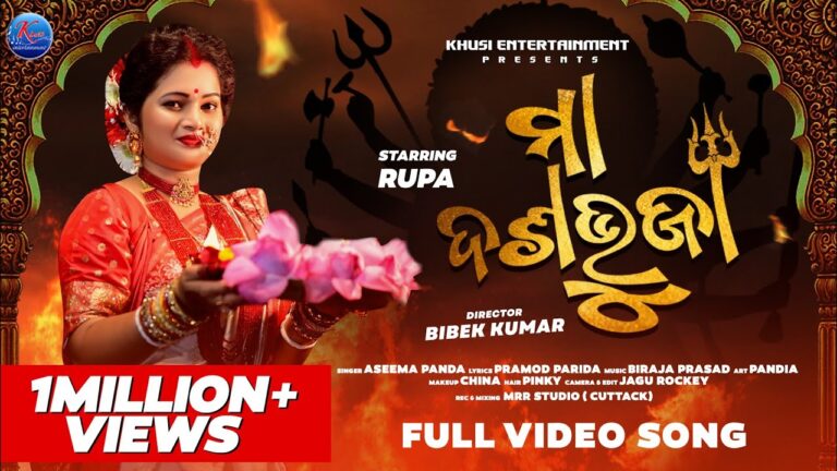 Odia Ringtone Maa Dasabhuja  By ASEEMA PANDA Maa Dasabhuja