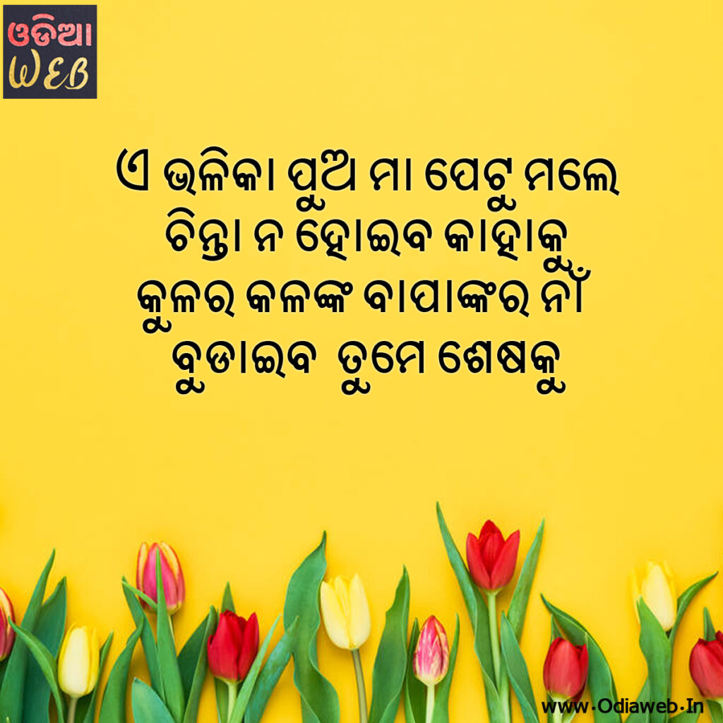 New odia sms 