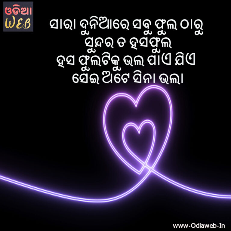 New Odia Sms For Lovers Sara Duniare Sabu Phula Tharu Top 5 sms for your love