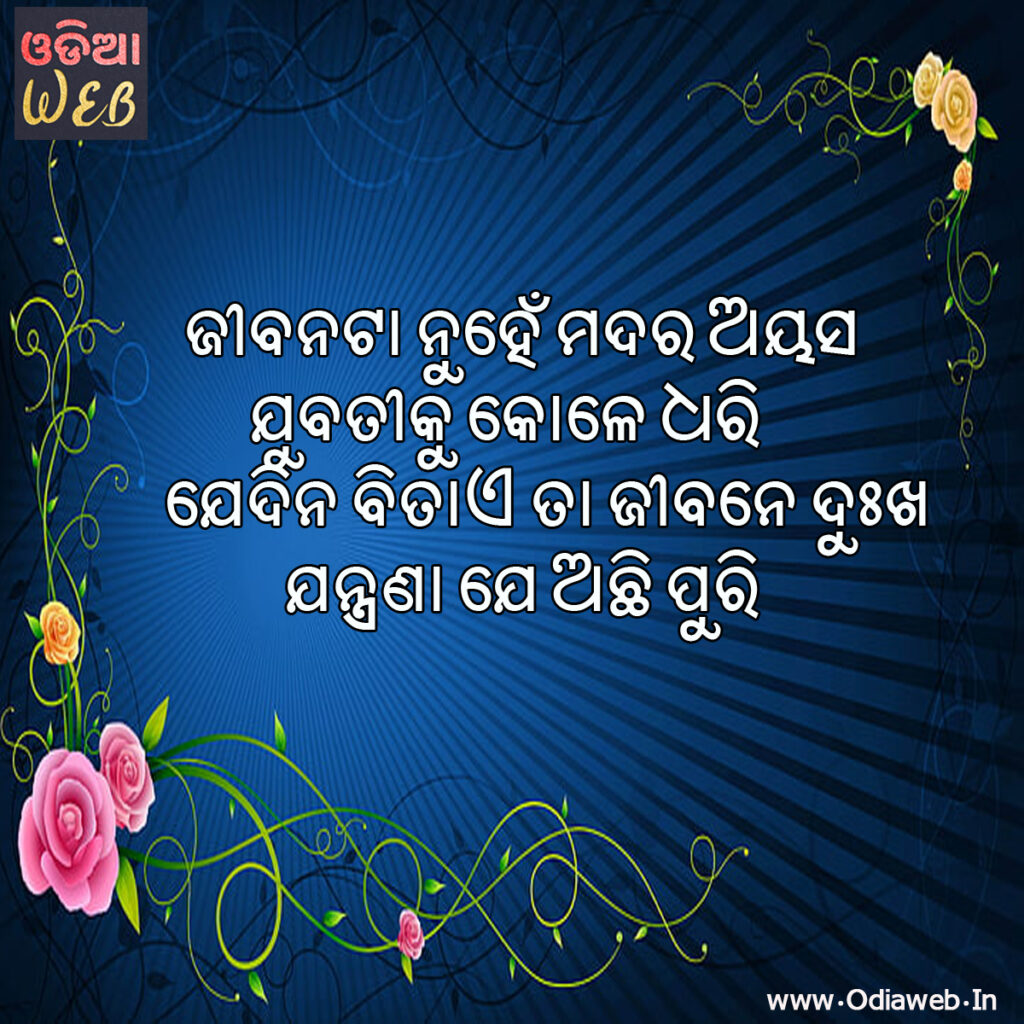 New Odia sms