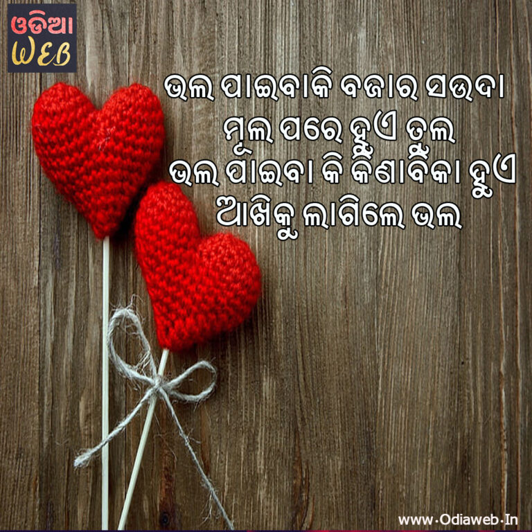 New Odia Sms For Lovers Bhala Paibaki Bajara Sauda Top 5 odia sms for lovers