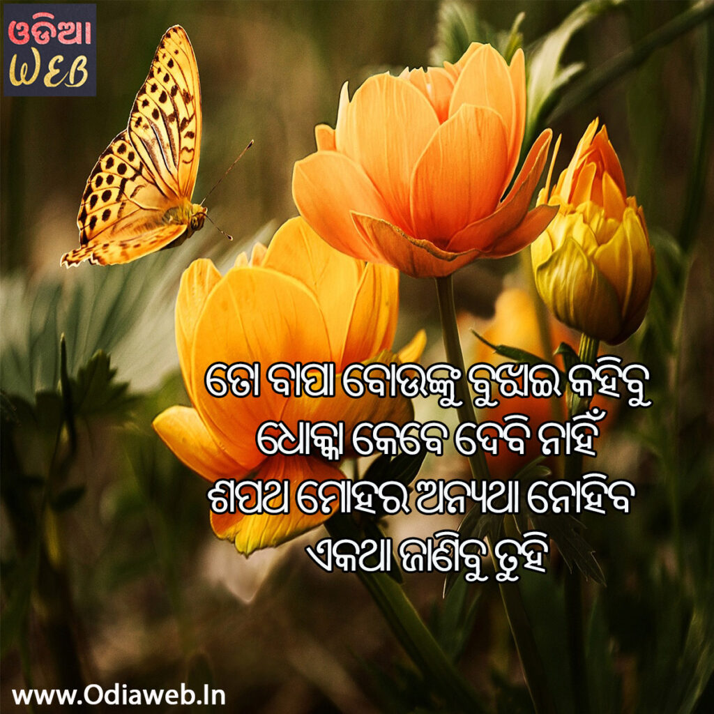 odia sms for love
