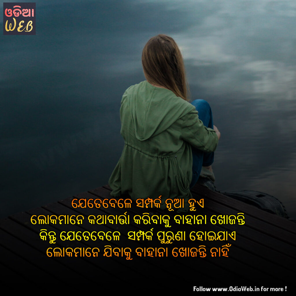 Best Odia Sadness Quotes