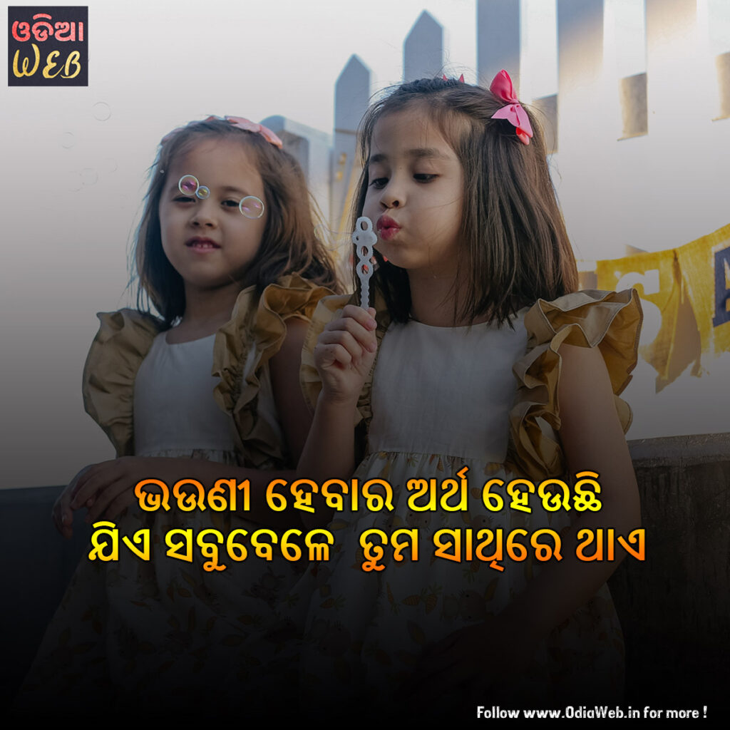 Best Odia Sisters Quotes