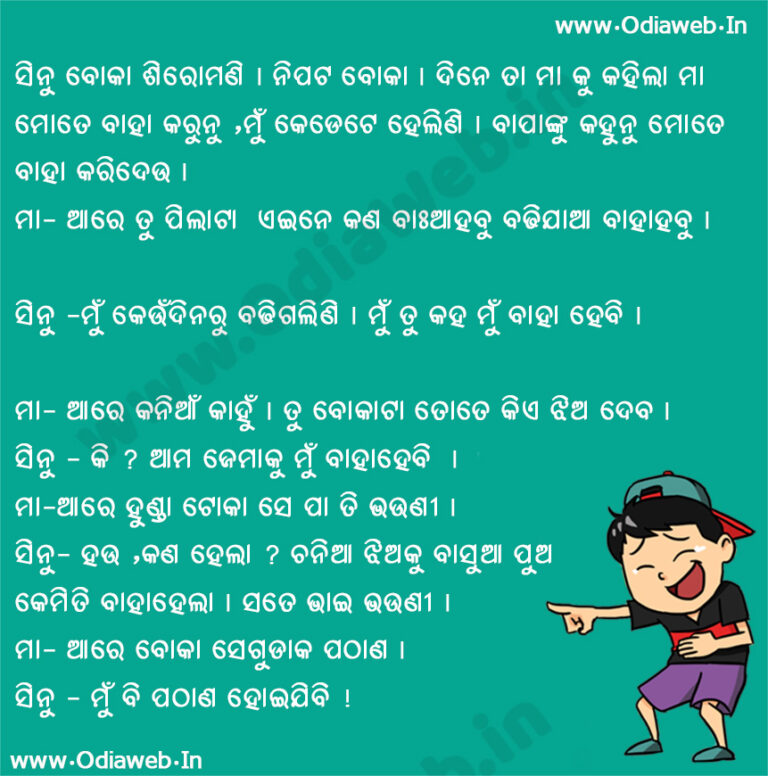 New Top-5 Odia Funny Jokes Top-5 Odia Jokes
