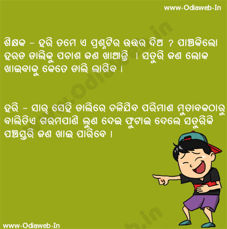 New Top-5 Odia Funny Jokes Odia Latest Top-5 Jokes