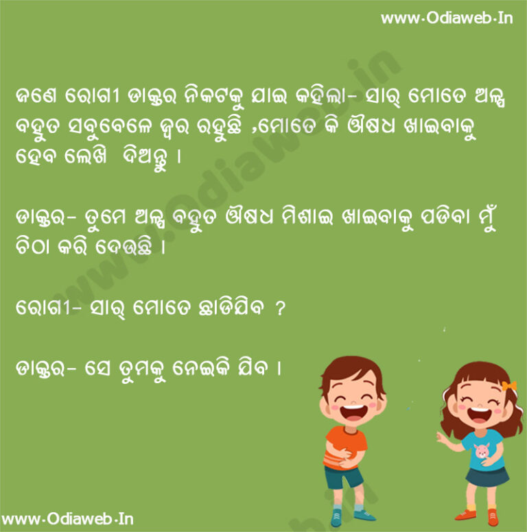 Latest Odia Top-5 Jokes