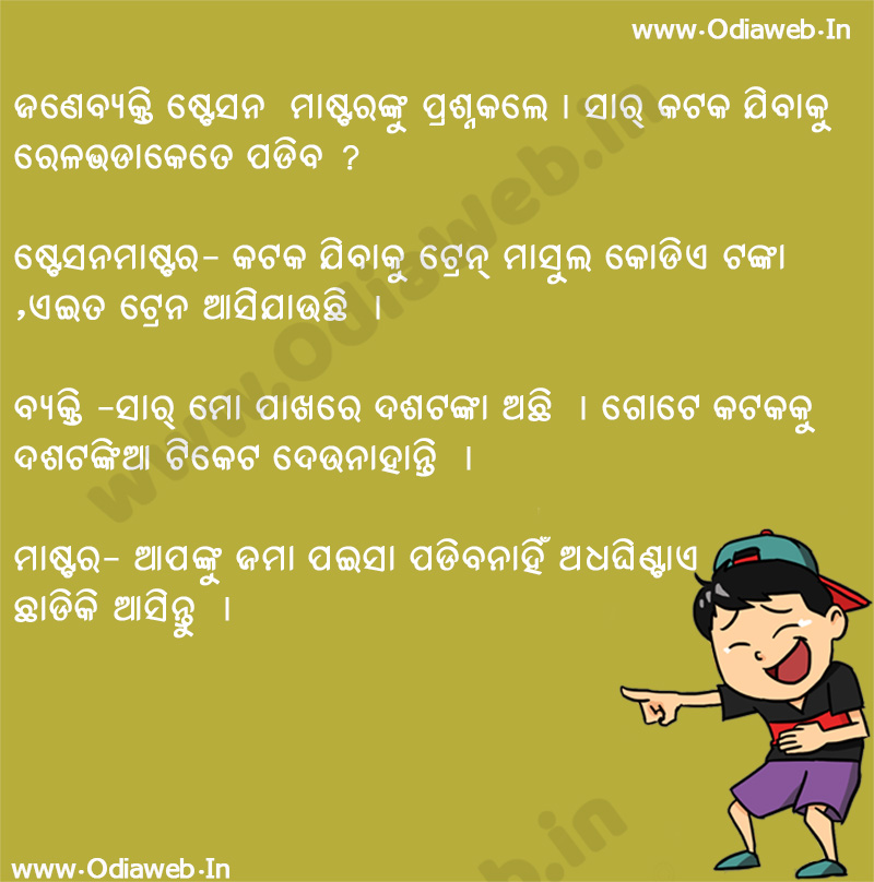 Odia Joke