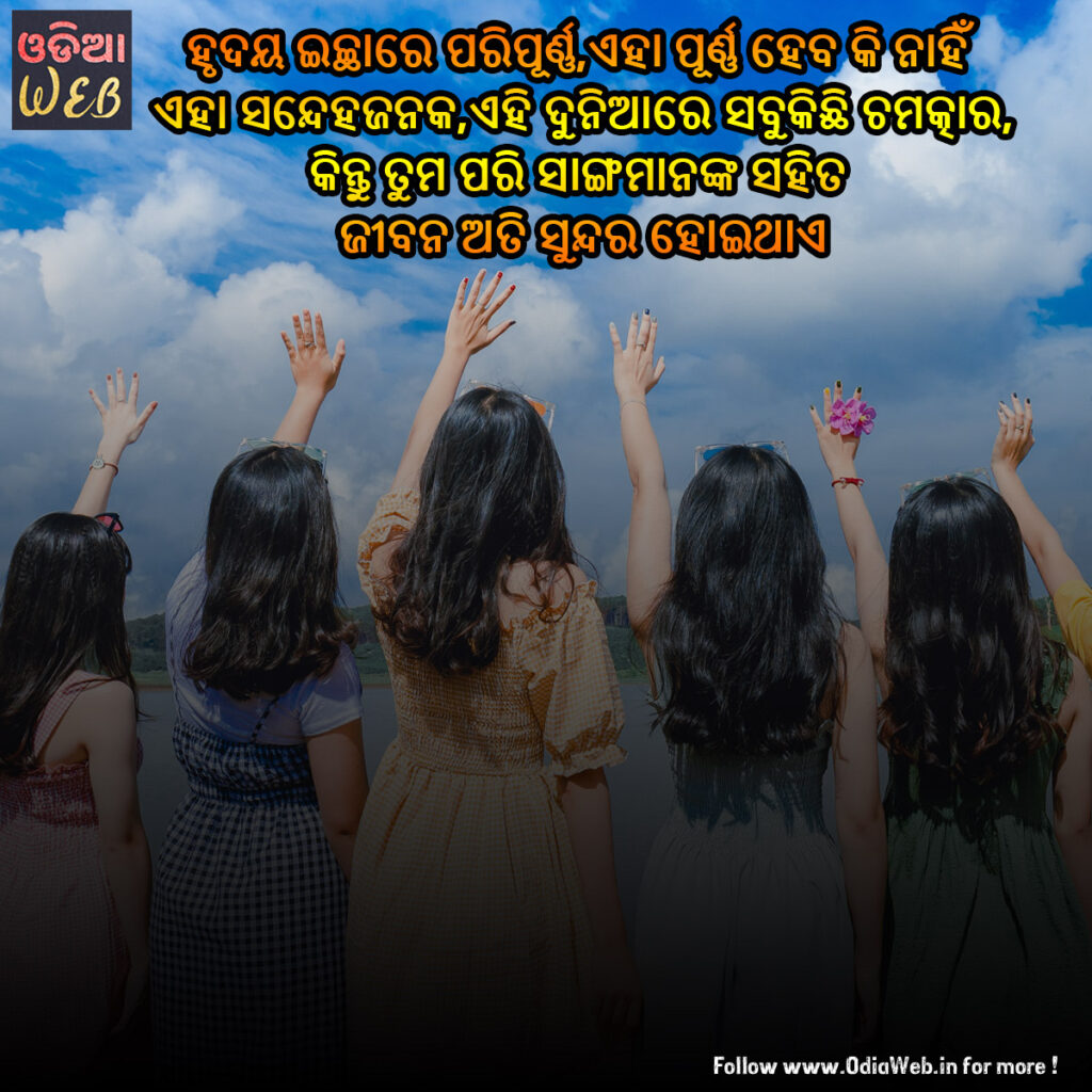 Odia Friendship Quotes