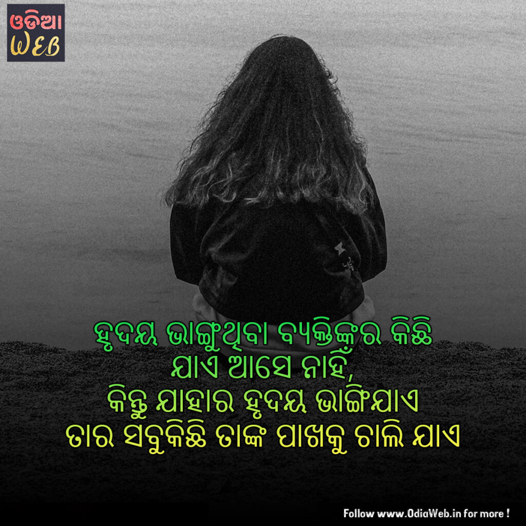 Odia Sad MotivationalQuotes