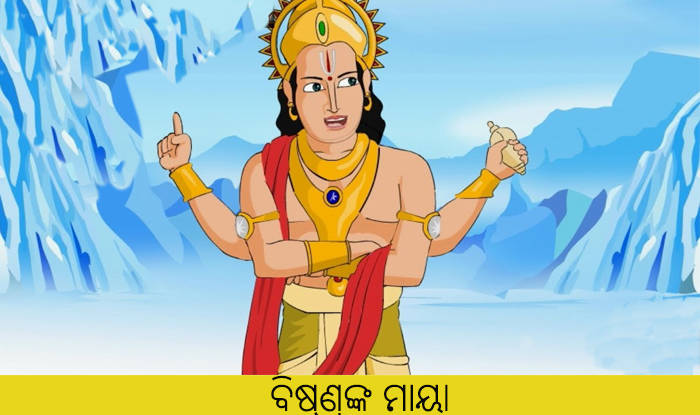 Odia Short  story Bishnunka Maya