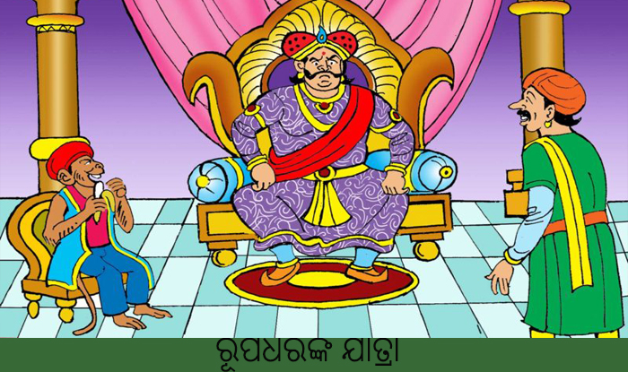 Odia Short Story Rupadharanka jatra