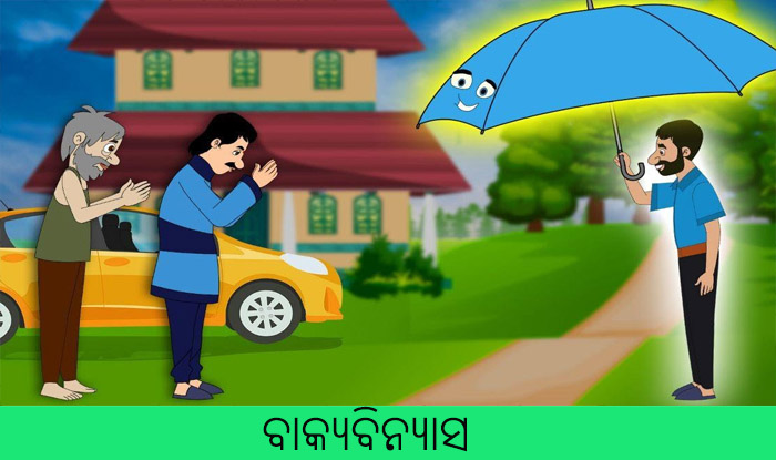 Odia Short StoryBakyabinyasa