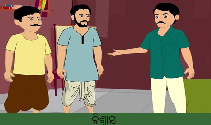 Odia Short story Biswasa