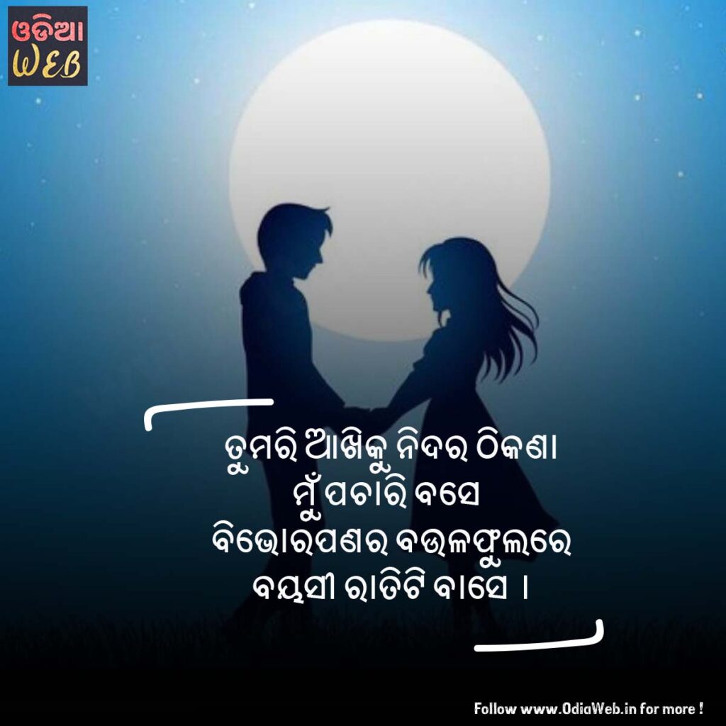 Odia Sms By Odiaweb