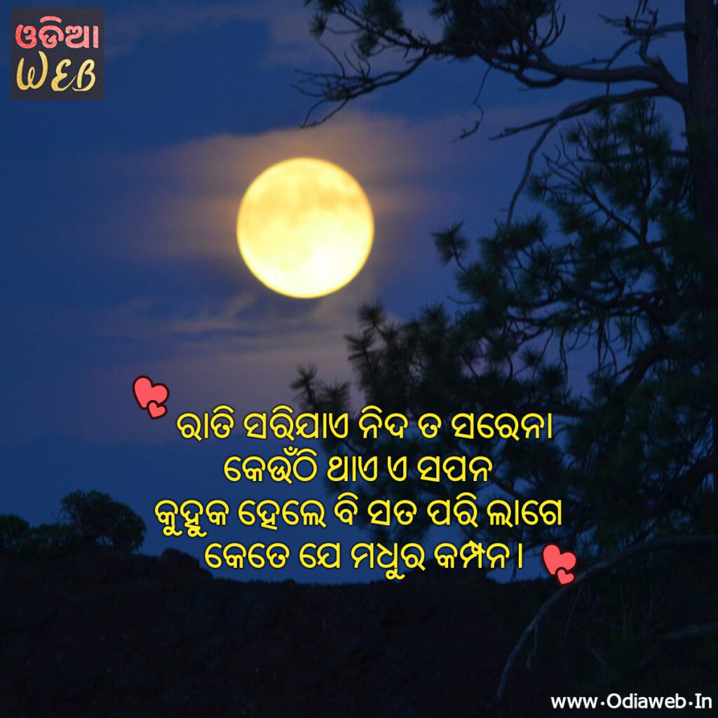 Odia Sms for lovers