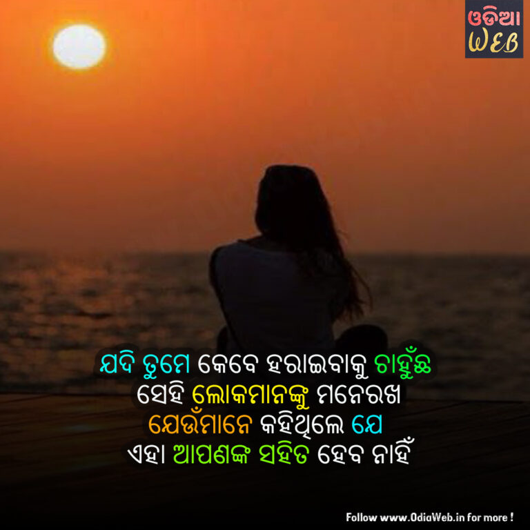 Best Odia Sad Quotes Odia-sad-Quotes....