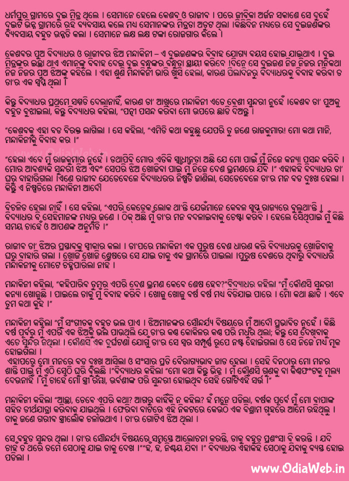 Odia short story Apurba soundarjya