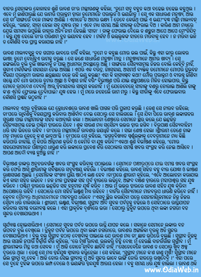 Odia short story Beera Hanumana3