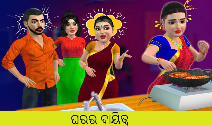 Odia short story Gharara Dawitwa