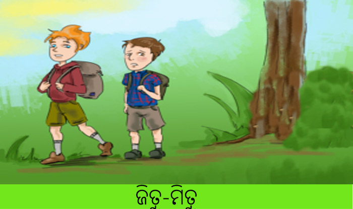 Odia short story Jitu Mitu