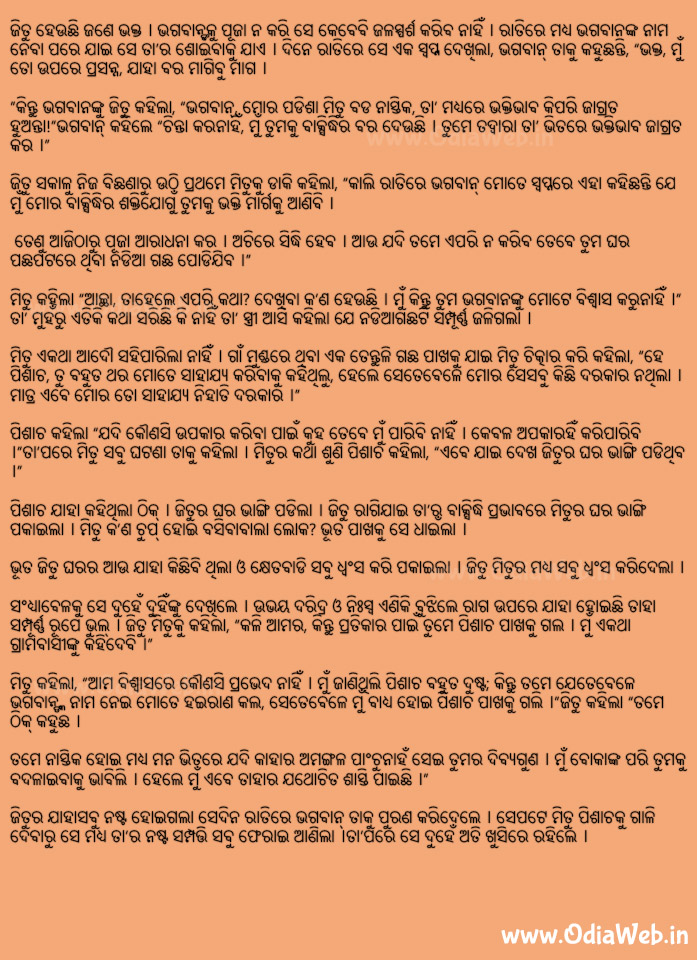 Odia short story Jitu Mitu1