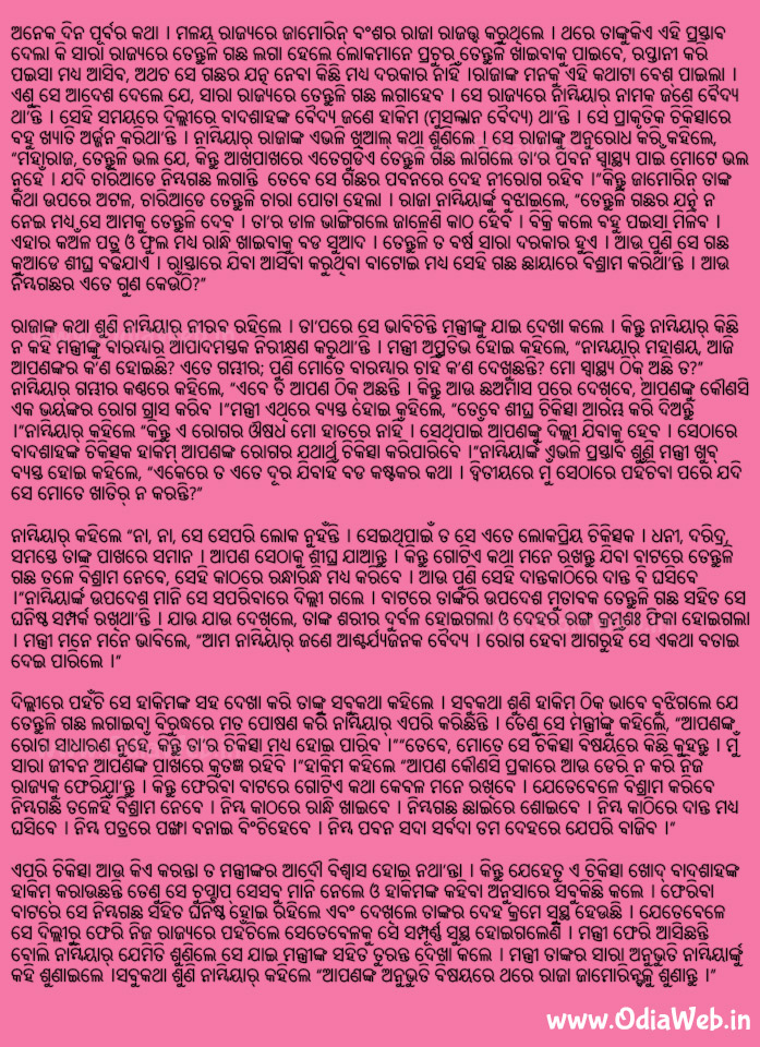 Odia short story Nimba