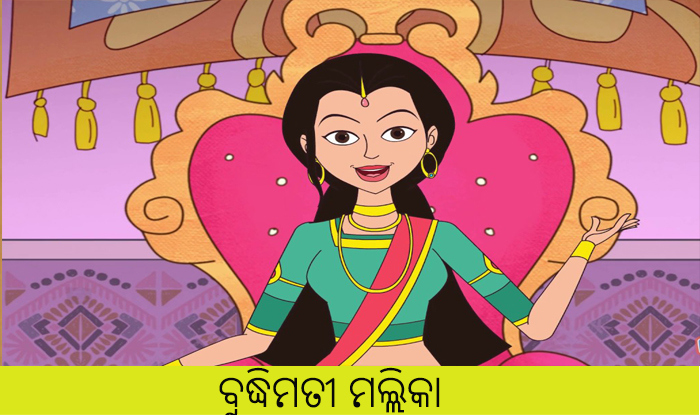 Odia short story buddhimatee mallika