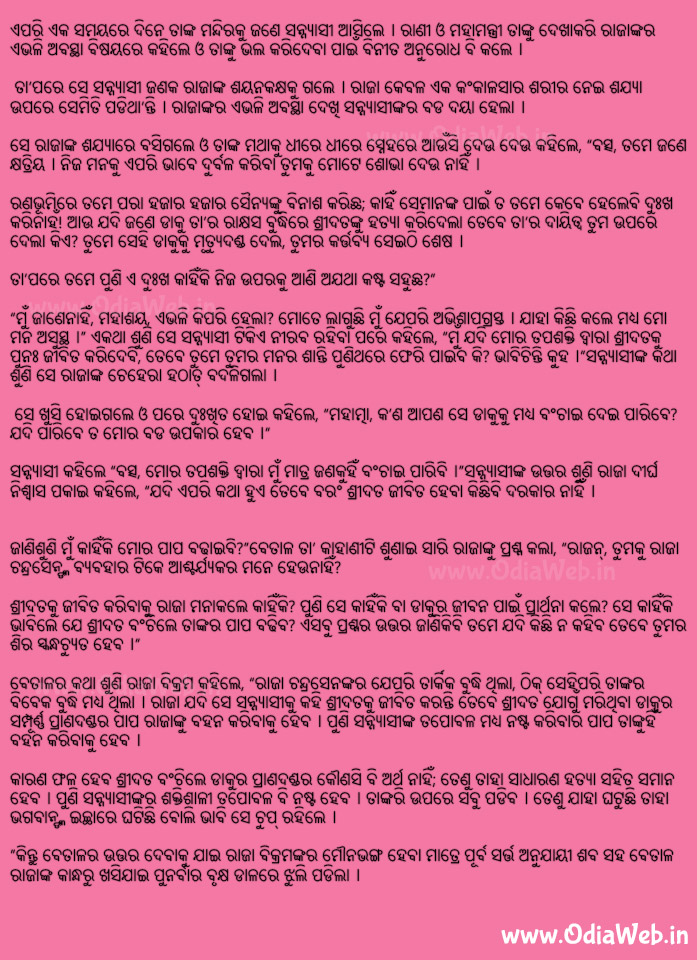 Odia short storyPratekha pareekshya6