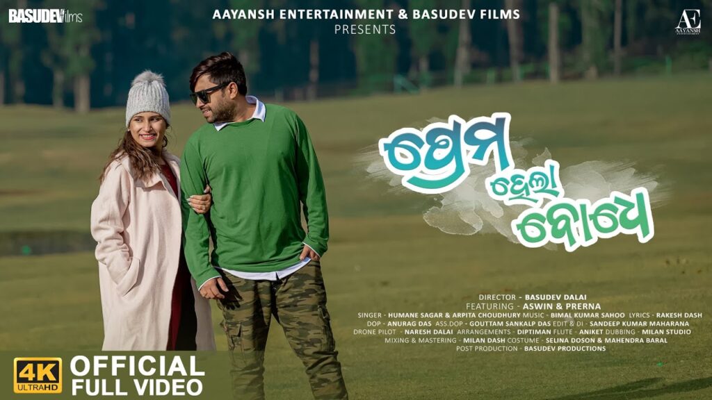 Prema Hela Bodhe