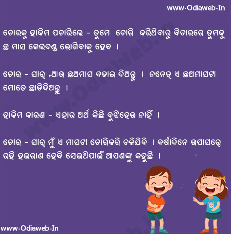 New Top-5 Odia Funny Jokes Odia jokes